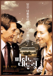 总统浪漫史
