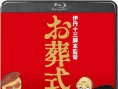 葬禮