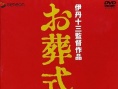 葬禮