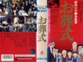 葬禮