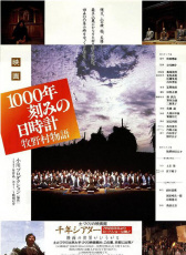 牧野村千年物語
