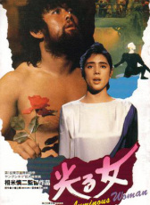 閃光的女人