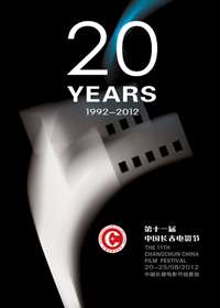 第11届中国长春电影节