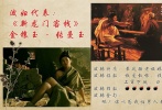 老板娘金鑲玉（張曼玉 飾）以她的烈性、潑辣和風(fēng)騷征服了野心勃勃的英雄們?？蜅＠习迥锝痂傆袷诛L(fēng)騷，她與鎮(zhèn)守邊關(guān)的千戶關(guān)系非同一般，所以殺人越貨，肆無忌憚。她看上英俊瀟灑的周淮安，嫉妒邱莫言與他的關(guān)系。金鑲玉幫助周淮安躲避追殺。為了摸清通往外面的暗道，周淮安將計(jì)就計(jì)。答應(yīng)與金成親。 洞房中，周淮安要金鑲玉說出暗道，金鑲玉則要先與風(fēng)流一夜。敵人殺到，金鑲玉帶著周淮安、邱莫言及兩個(gè)孩子在刁不遇的掩護(hù)下從暗道逃走。人聯(lián)手對(duì)付曹少欽，莫言悲壯而死，周淮安和金鑲玉與趕回來的刁不遇聯(lián)手終于殺死督主。周淮安養(yǎng)好傷后，離開了“龍門客?！?。金鑲玉火燒“龍門客棧”，隨周而去。