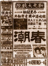 春潮