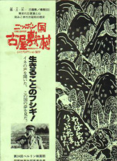 日本國古屋敷村