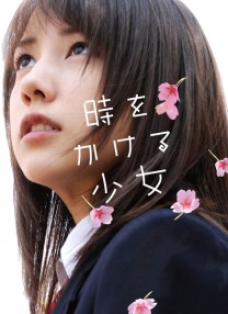 穿越時空的少女