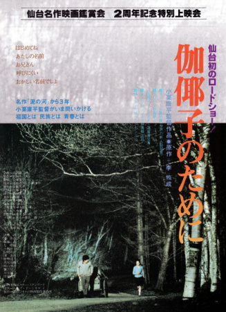 為了伽耶子