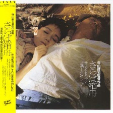再見箱舟