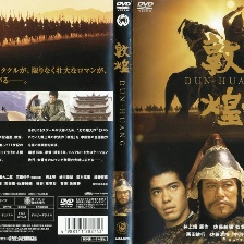 敦煌