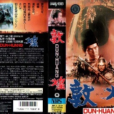 敦煌