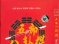 五郎八卦棍