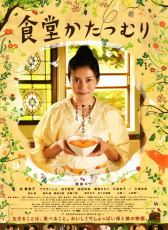 蝸牛餐廳