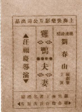 雞鴨夫妻