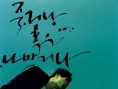 沒(méi)好死