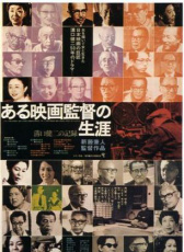 溝口健二：一個(gè)電影導(dǎo)演的生涯