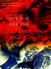 血灘屠亡