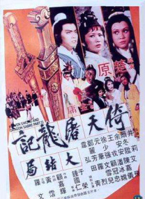 倚天屠龍記大結(jié)局