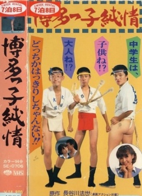 博多子纯情