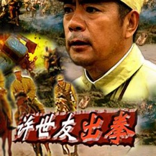 許世友出拳