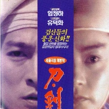 刀劍笑