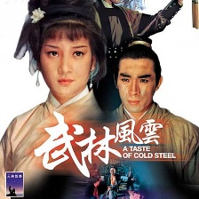 武林風(fēng)云