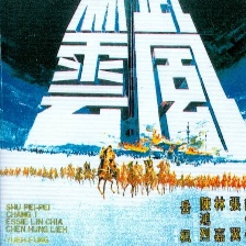 武林風(fēng)云