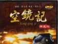 空鏡記