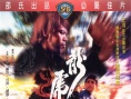 龙虎斗