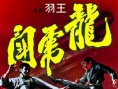 龙虎斗