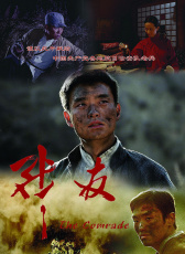 戰(zhàn)友