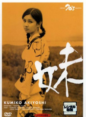 妹
