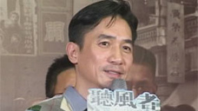 梁朝偉慶功不忘悟“真愛” 穿著過多遭遇年齡調侃