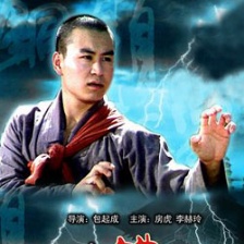 銅頭鐵羅漢
