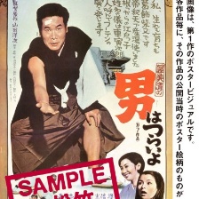 寅次郎的故事11 寅次郎勿忘我