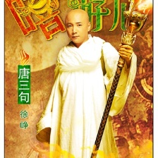 嘻游記