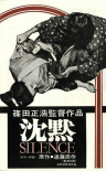 沉默