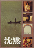 沉默