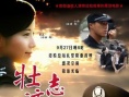 壯志濠情