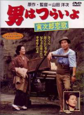 寅次郎的故事8：寅次郎戀歌
