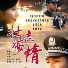 壯志濠情