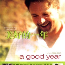 美好的一年