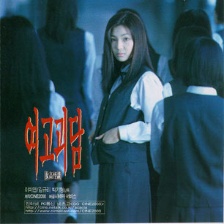 女高怪談1：死亡教室