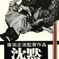 沉默