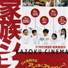 家族電影