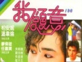 我愿意