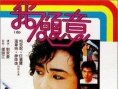 我愿意