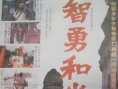 智勇和尚