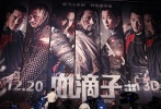 《血滴子》七款人物海報