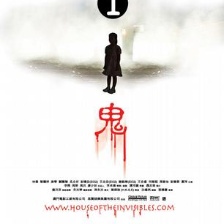 一楼一鬼
